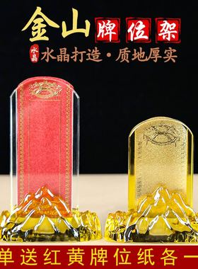 牌位架水晶供佛牌位架