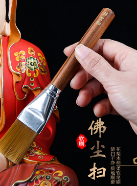佛像佛尘扫软硬毛缝隙刷