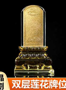 水晶双层莲花款排位架