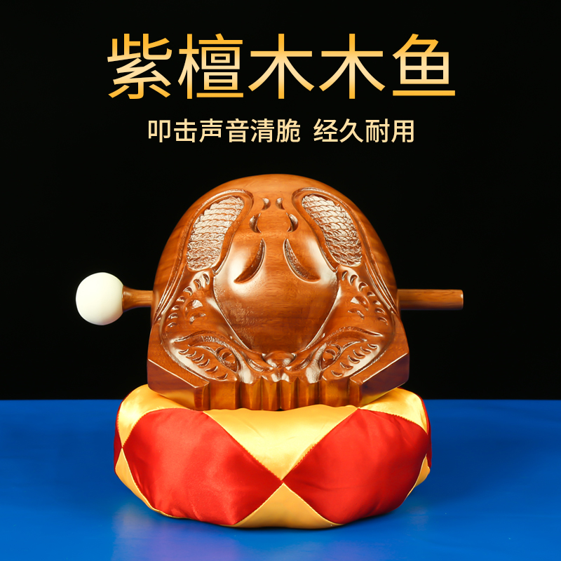 台湾紫檀木木鱼家用寺庙法器