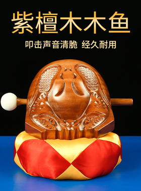 台湾紫檀木木鱼家用寺庙法器