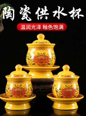 陶瓷唐彩黄莲花供水杯