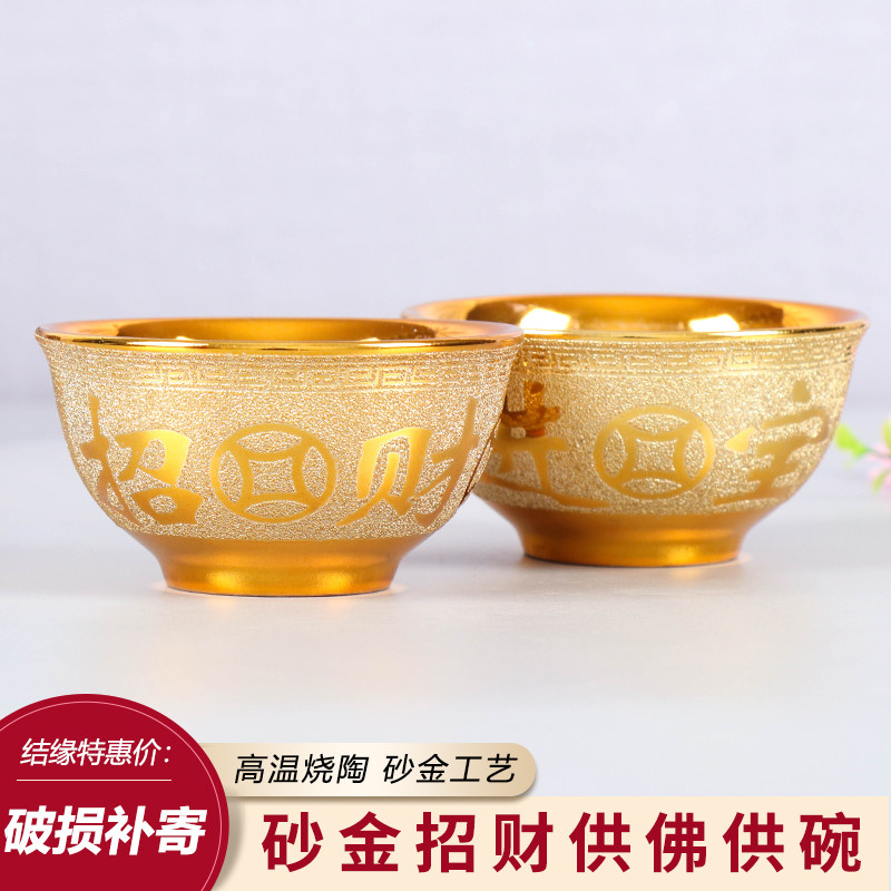 沙金供碗招财进宝供桌碗斋饭金色碗财神观音陶瓷贡碗斋碗供具,餐饮具,碗,淘宝优惠券,粉丝福利购,淘宝优惠卷