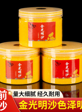 金砂金光明沙上香供佛供奉