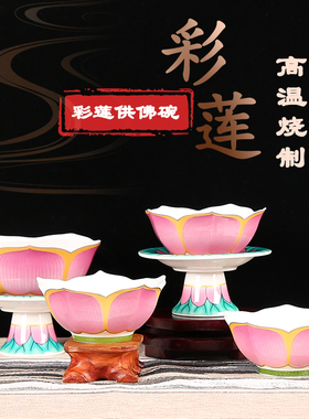陶瓷供碗莲花供天碗高脚供佛碗