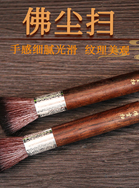 寺庙佛像净佛巾缝隙刷除尘佛尘扫