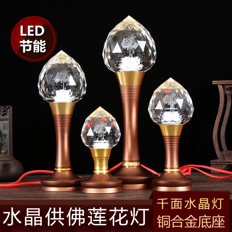 LED七彩莲花供佛招财神灯一对