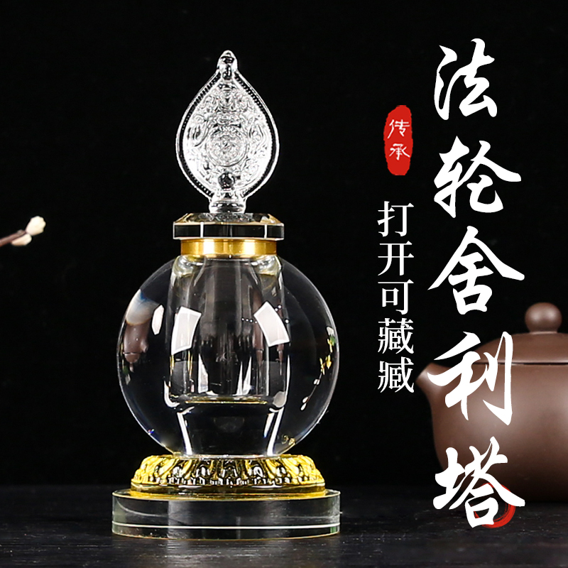 水晶舍利塔法论塔装舍利的宝塔供佛瓶供奉家用佛堂摆件透明摆设