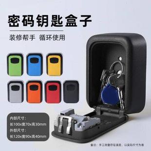 修密码 钥匙盒密码 门口装 锁装 箱 盒家用高级密码 锁墙壁门口室外密码