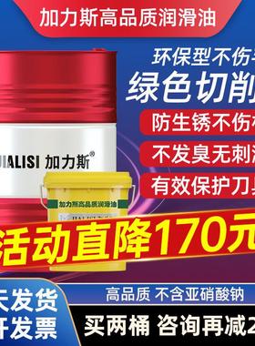 全合成绿色切削液CNC机床车床冷却液环保防锈防臭不锈钢碳钢铸铁