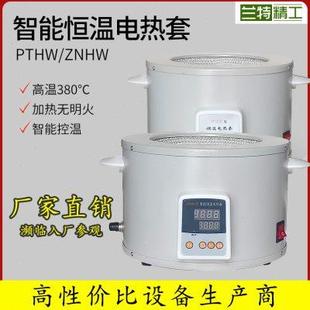 智能数显电热套实验室恒温调温圆底烧瓶加热套高温磁力搅拌电加热