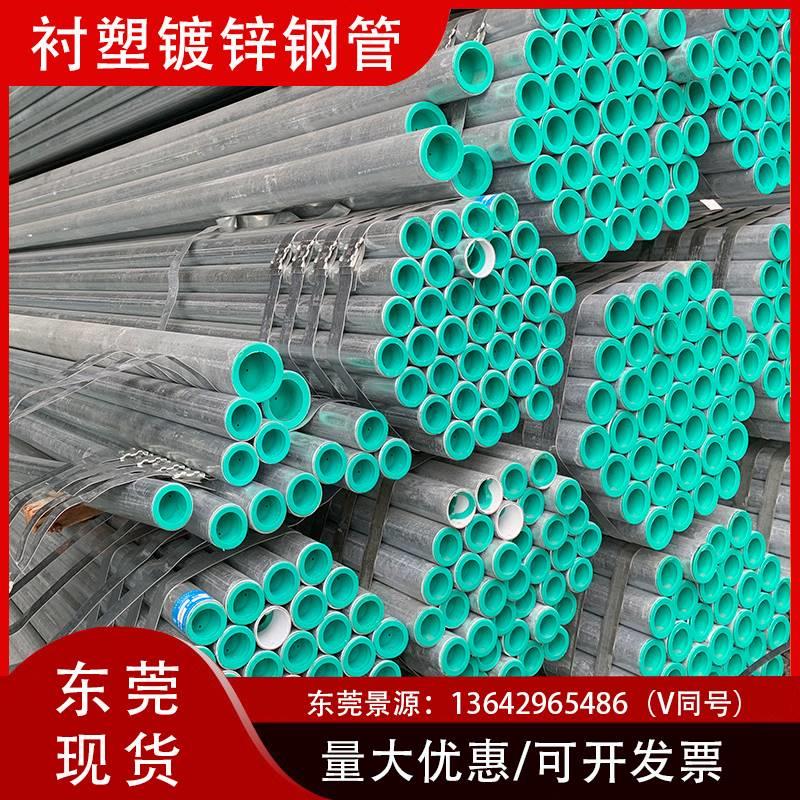 衬塑镀锌钢管消防工程给水复合钢管内衬塑穿线管冷热水热镀锌圆管