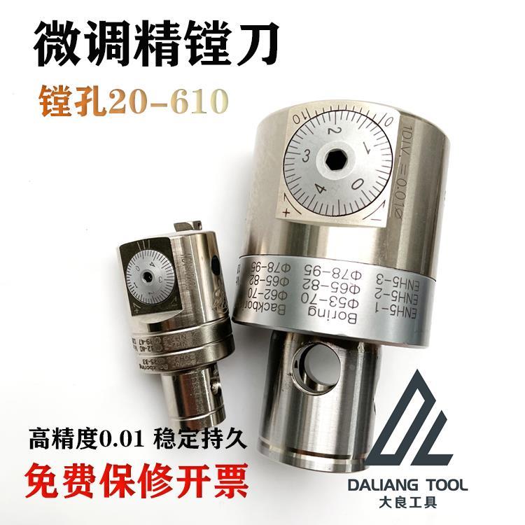 EWN小孔径精镗头精镗刀微调头可调式加工中心LBK钨钢刀杆20-610