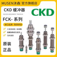 CKD緩沖器FCK-L-M-H-0.15 0.18 0.3 0.4 0.5 0.6 1 3 5 6.5 8.1-C