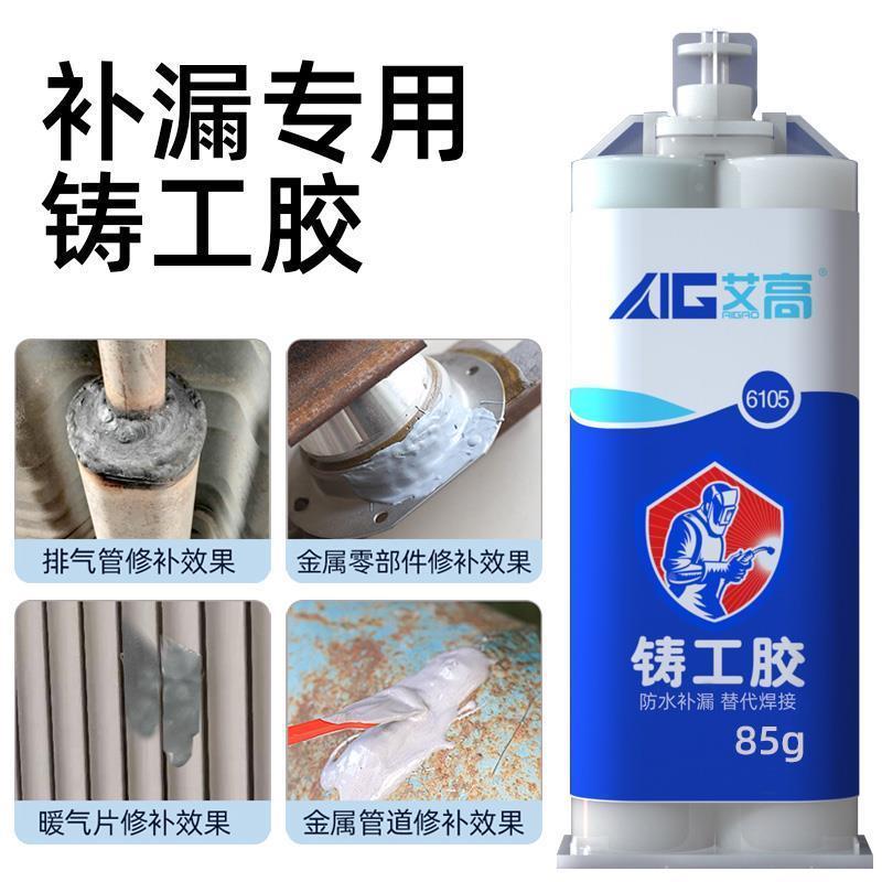 .耐高温铸工胶金属修补剂ab胶粘暖气片漏水电焊胶铸铁铝不锈钢汽