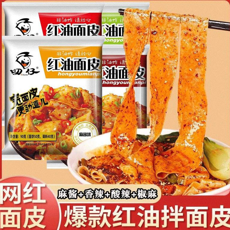 网红红油面皮免煮冲泡方便速食