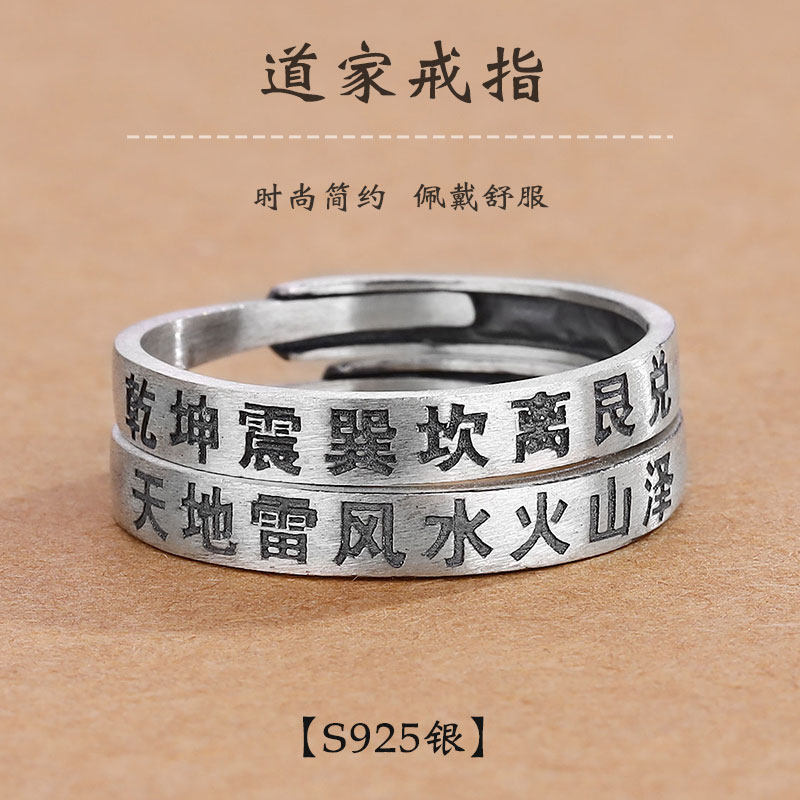 通用纯银文字道家文化太极八卦图片