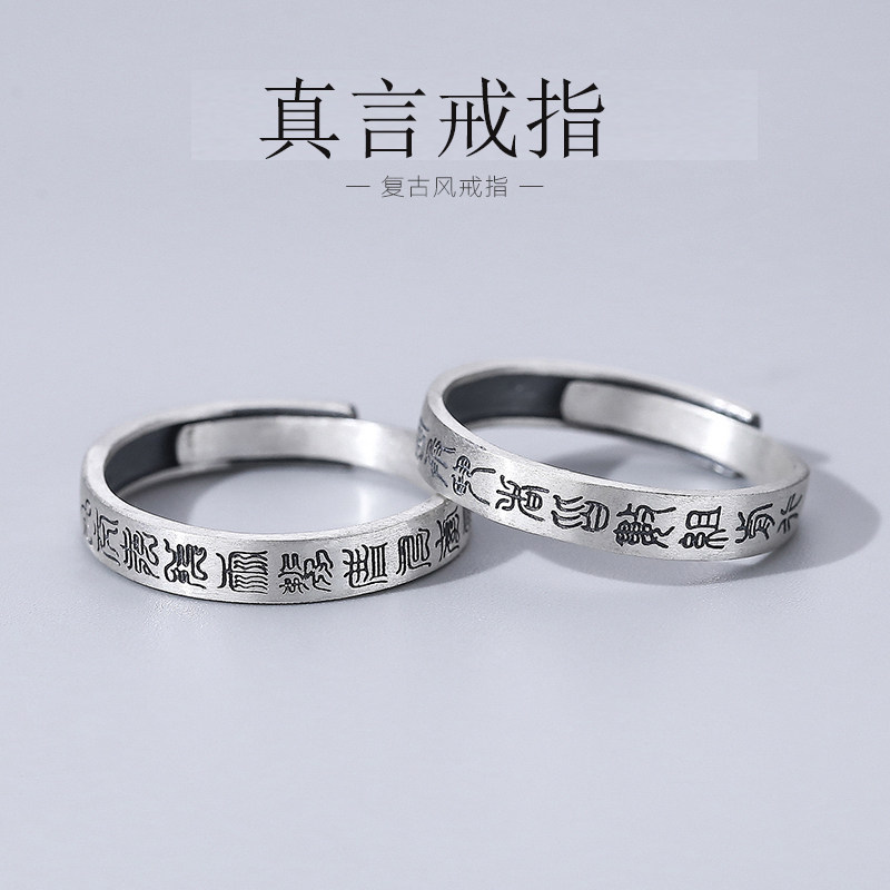 男女纯银复古道家文化九字真言图片