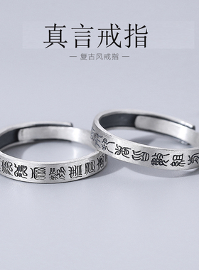 男女纯银复古道家文化九字真言