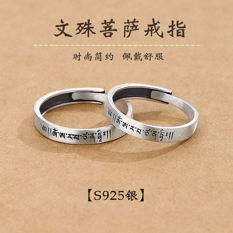s925纯银文殊菩萨心经戒指图片
