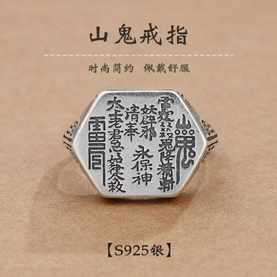 s925纯银山鬼花钱戒指男女道家文化复古泰银八卦乾坤护身指环开口