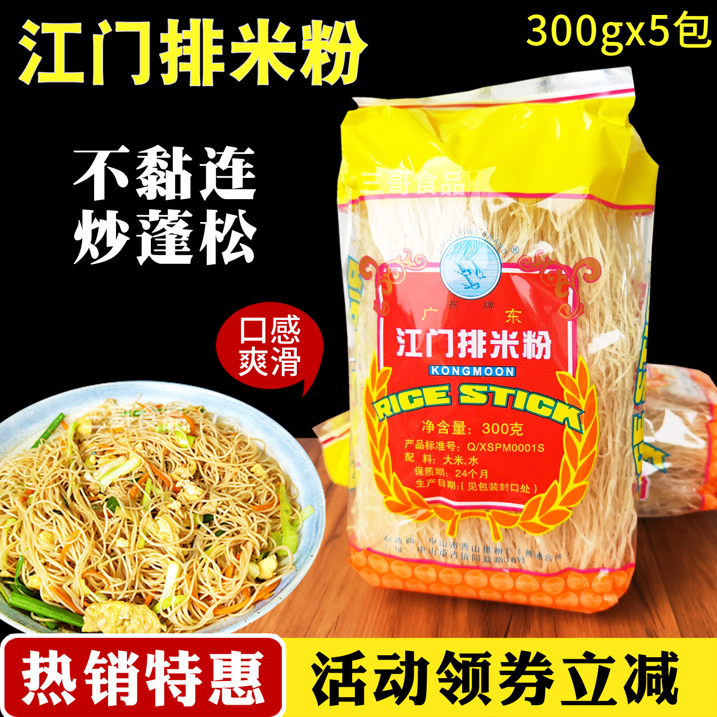 江门排粉广东炒米粉排档商用批发