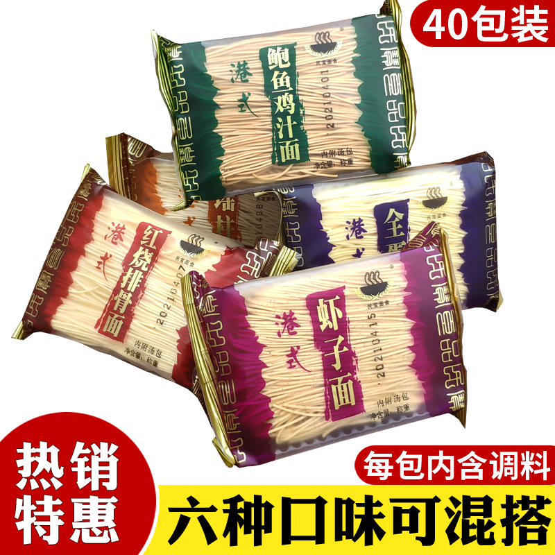 民宝面食港式多味非油炸全蛋面