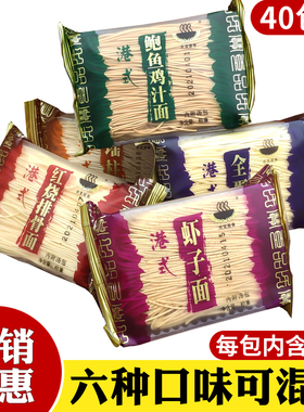 民宝面食港式面40包多味混搭红烧排骨虾子全蛋面非油炸早餐方便面