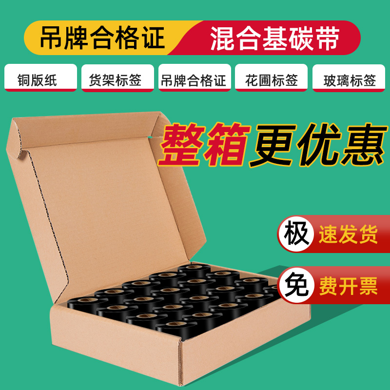 混合基增强型刮不掉定制包邮碳带