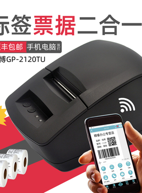 佳博热敏条码打印机GP3120TN2120TF不干胶标签机服装吊牌超市价格贴纸超市收银奶茶手机二维码面包仓库标签机