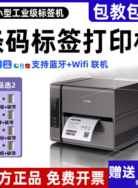 POSTEK博思得E300i热转印标签打印机商用高清碳带打印机亚马逊不干胶水洗唛吊牌合格证打标机600点标签打印机