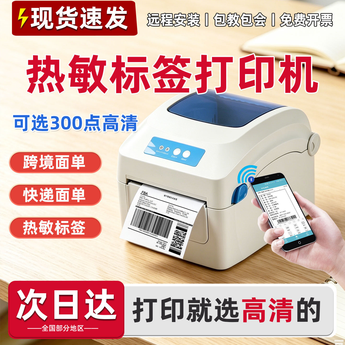 高清300点佳博GP1334D家用标签机