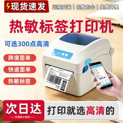 佳博GP1334D/1324D热敏标签打印机跨境电商电子面单E邮宝一联单通用手机蓝牙不干胶价格贴纸条码小型打单机