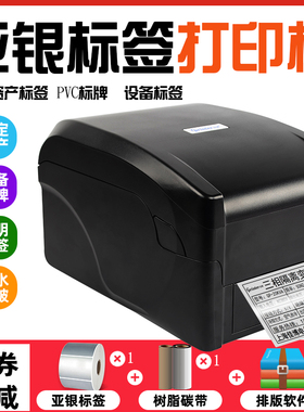 铭牌打印机标牌打印机固定资产标识卡佳博1524T碳带标签条码热转印亚银不干胶防水配电箱哑银透明标签打印机