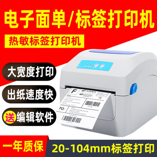 热敏打印机快递打单机