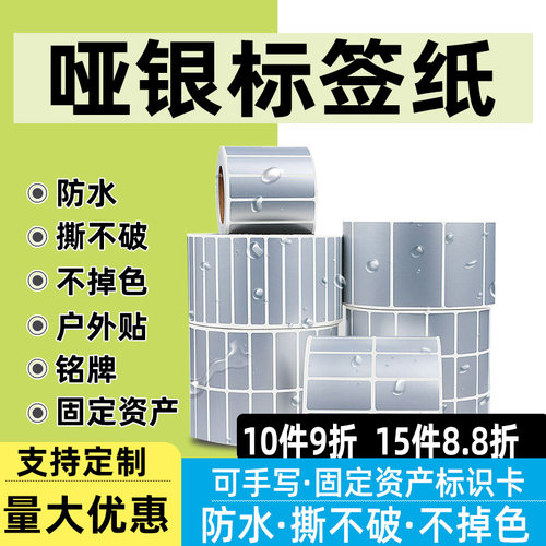 固定资产标识卡哑银标签纸pet