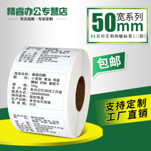 50不干胶标签纸 吊牌贴纸 纸标签纸热敏亚马逊标签纸 热敏标签打印纸50mm 收银电子秤打印纸定制条码