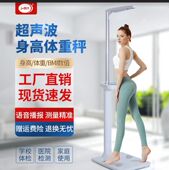 巨天超音波自动身高体重测试仪智能电子秤高精度体脂称减肥健身款