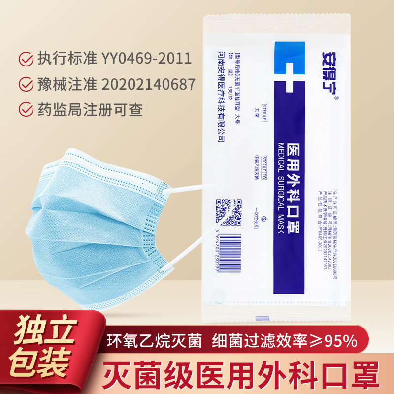 安得宁一次性医用外科口罩医护三层50只不勒耳独立包装口罩灭菌型