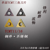 数控车刀片三角形TCMT110204 TM外圆小刀片钢件机夹车床刀具刀粒