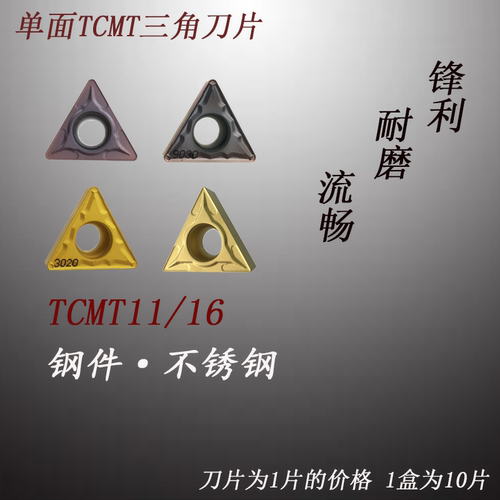 三角形外圆钢件车床刀具