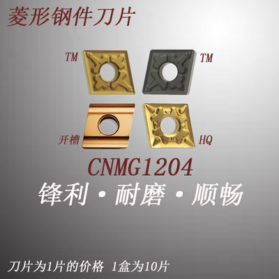 数控车刀片 外圆刀片 菱形刀片 CNMG120404/08 钢件刀片锻打