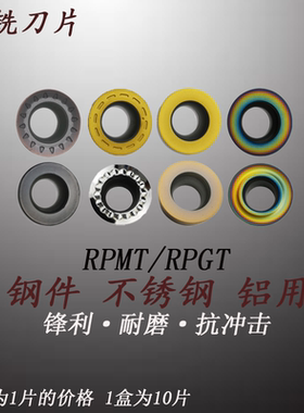 R5铣刀片 钢件 不锈钢 铝用 RPMW1003/RPMT10T3/RCGT/RDMT/RDMW