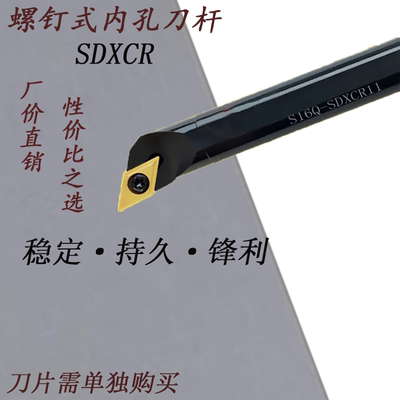 95度数控内孔刀杆镗孔车刀S08K/S10K/S12M/S16Q/S20R-SDXCR11/07