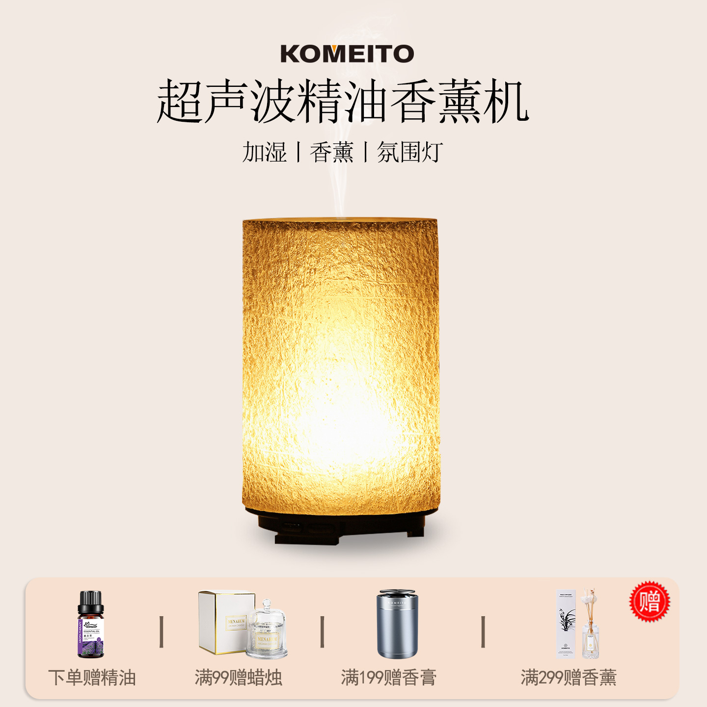 KOMEITO香薰加湿器赠送精油
