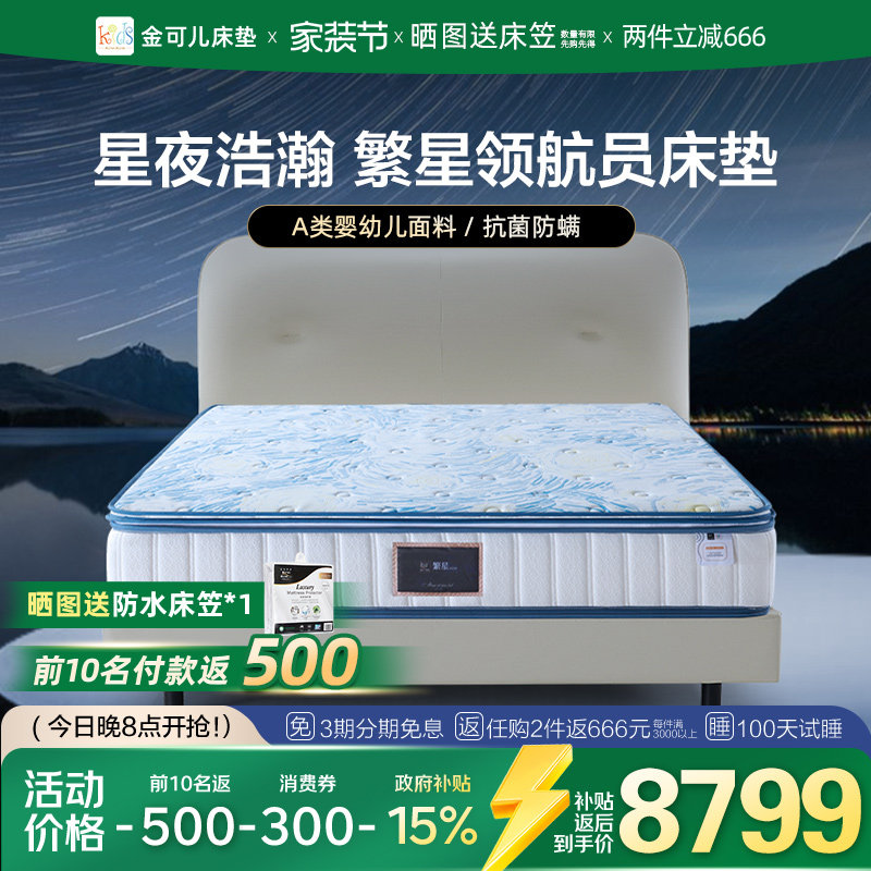 金可儿一垫三用七区乳胶独立袋护脊弹簧抗菌防螨儿童床垫 领航员