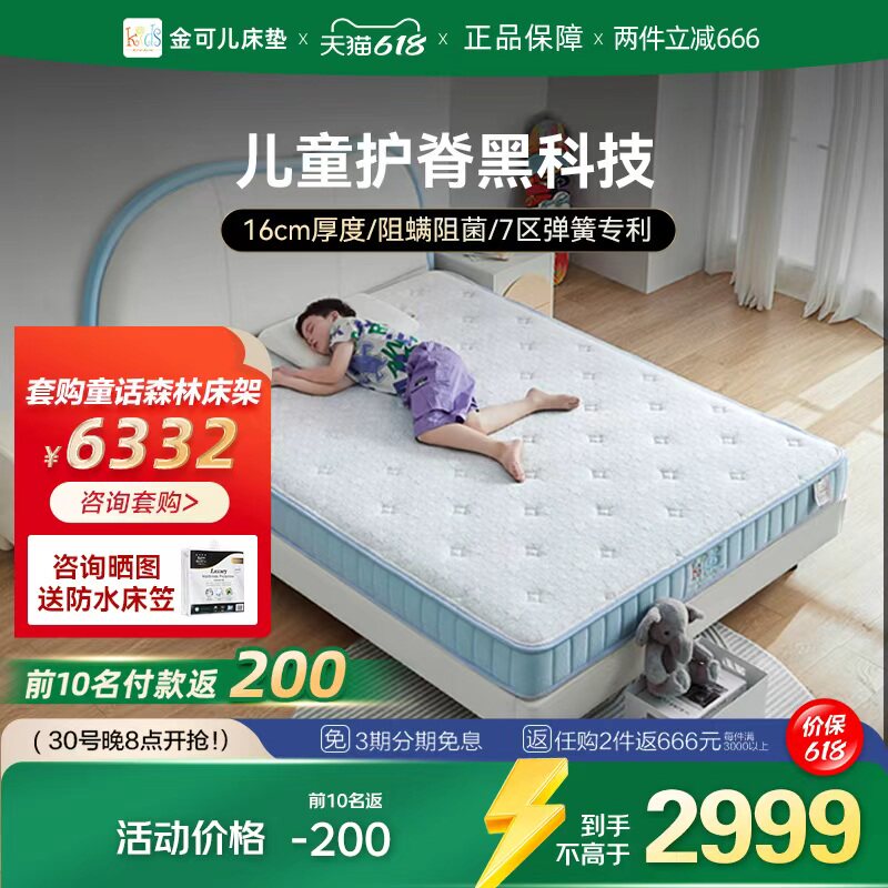 金可儿儿童床垫专用护脊弹簧乳胶十大旗舰店偏硬甲醛合格 辰星