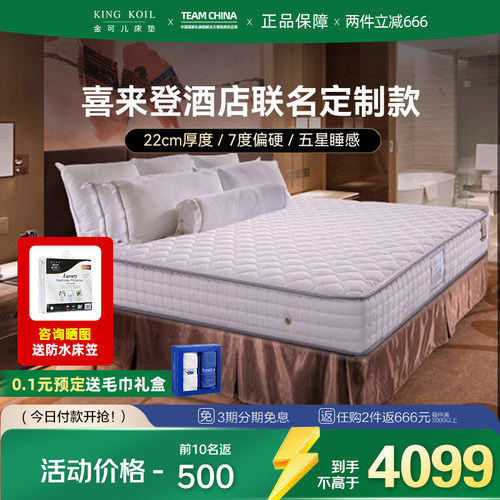 弹簧床垫喜来登酒店1.5米金可儿