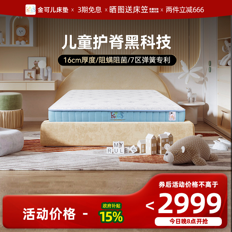 金可儿儿童床垫专用护脊弹簧乳胶十大品牌定制 辰星