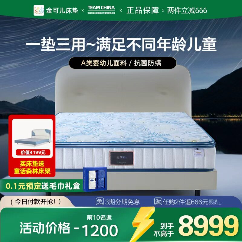 金可儿一垫三用七区乳胶独立袋护脊弹簧抗菌防螨儿童床垫 领航员